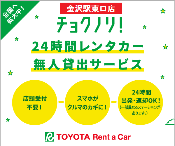 トヨタレンタリース石川