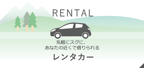 RENTAL