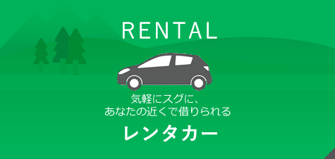 RENTAL